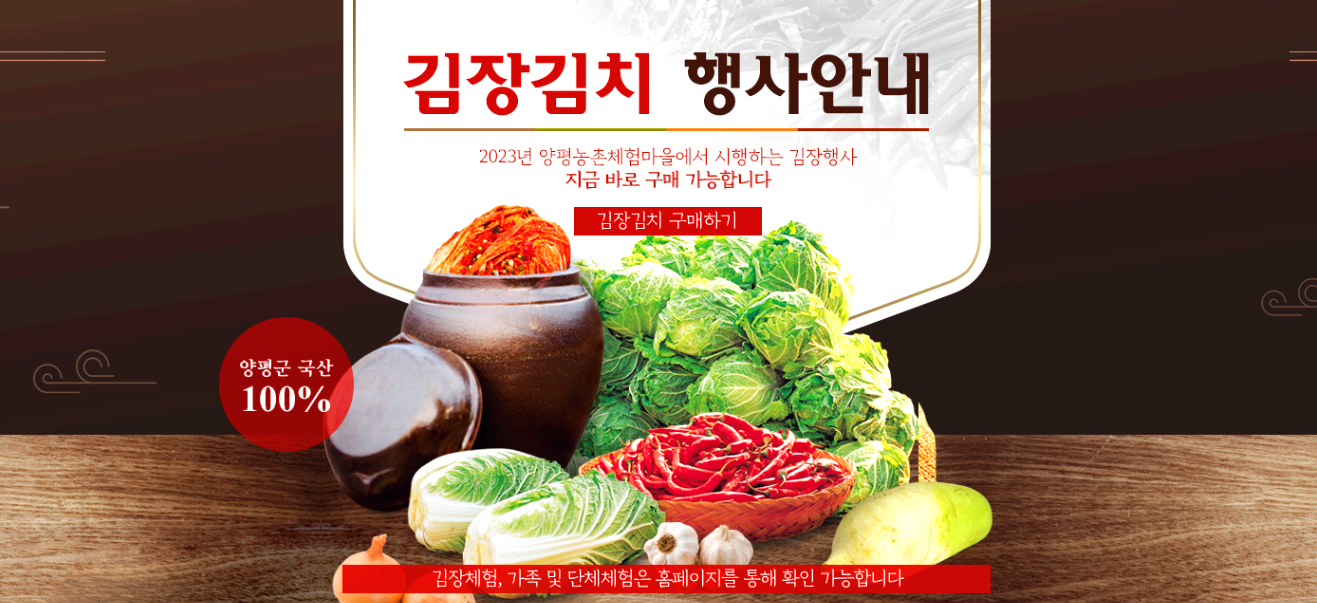 양평 농촌 나드리