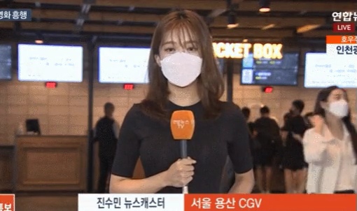 진수민 캐스터 연합뉴스 방송사진