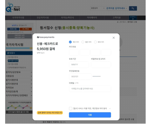 국가기술자격시험 응시료 지원사업