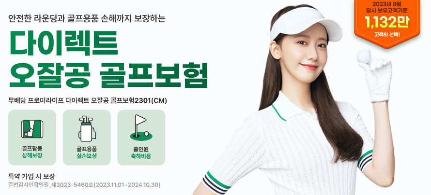 골프보험 홀인원보험