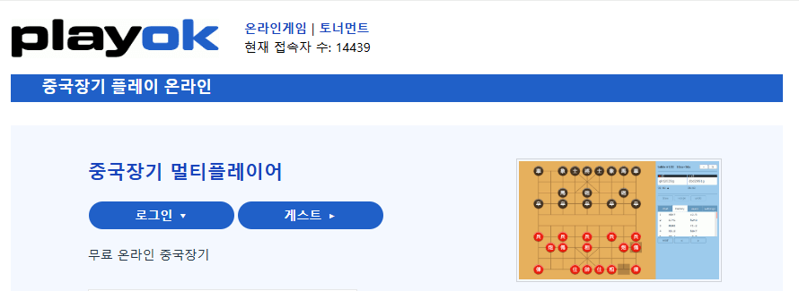 playok-장기