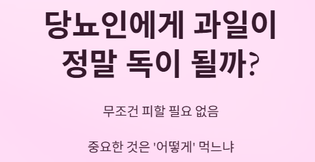 당뇨인도 걱정 없이 먹을 수 있는 과일 Best 4