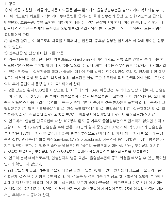 액토스정15mg-복용-주의사항