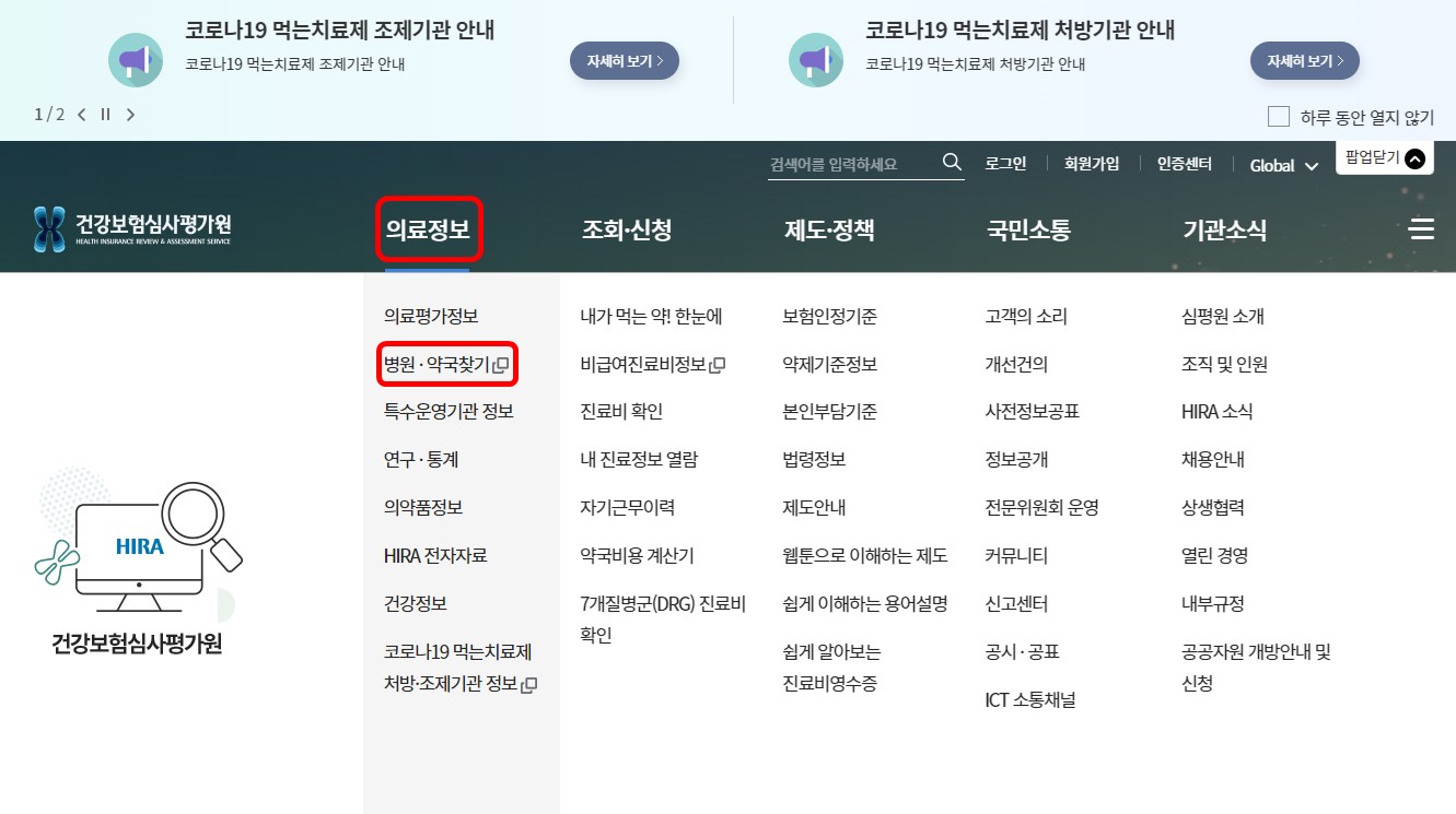 건강보험심사평가원-홈페이지에서-병원찾기-항목을-선택하는-화면-캡쳐-사진