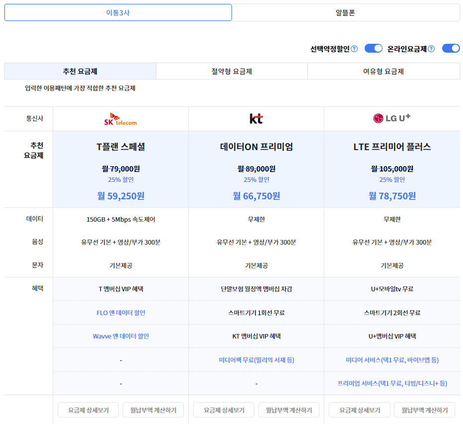 통신요금 가격비교 한 번에 하기 스마트초이스_요금제비교
