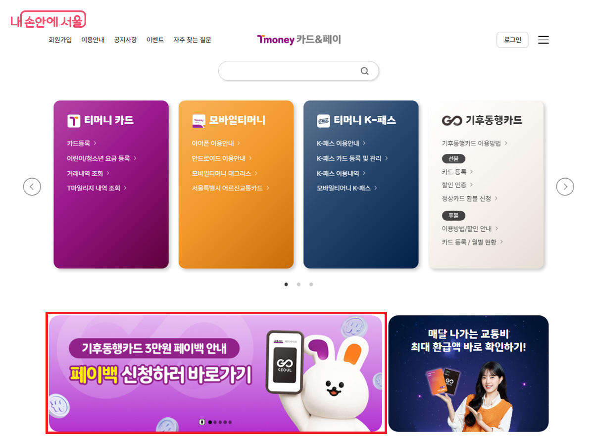 신청해야만 받을 수 있는 기후동행카드 9만원 페이백 100% 받는 법