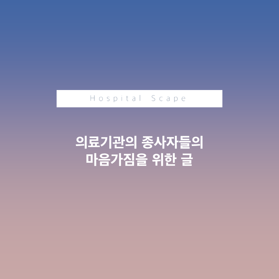 의료기관 정의 - 의료기관 종사자