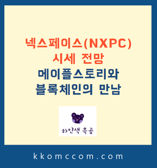넥스페이스 코인 시세 전망 관련 포스팅 썸네일