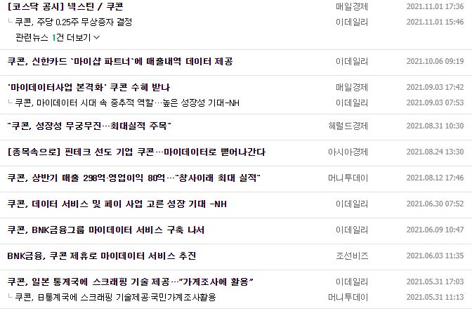 쿠콘 뉴스, 공시