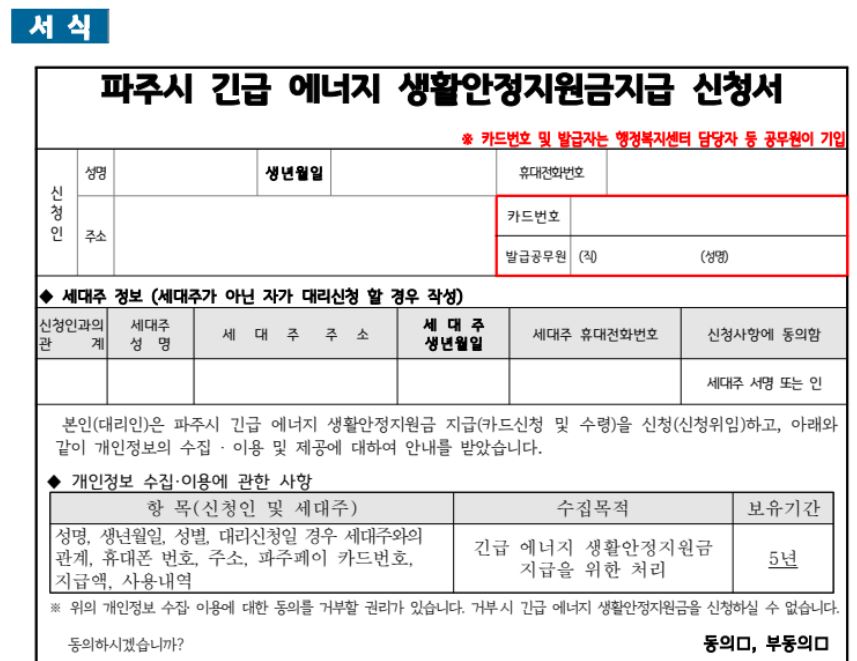 파주시-추가-생활-안정-지원금-신청서-작성-주의-사항