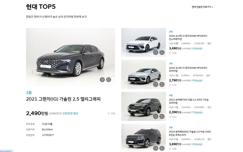 인기차종 Top5 소개