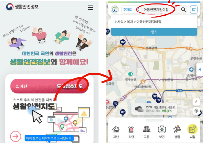 아동안전지킴이집 위치 찾기 ❘ 우리 아이 안전 확보하는 3가지 방법