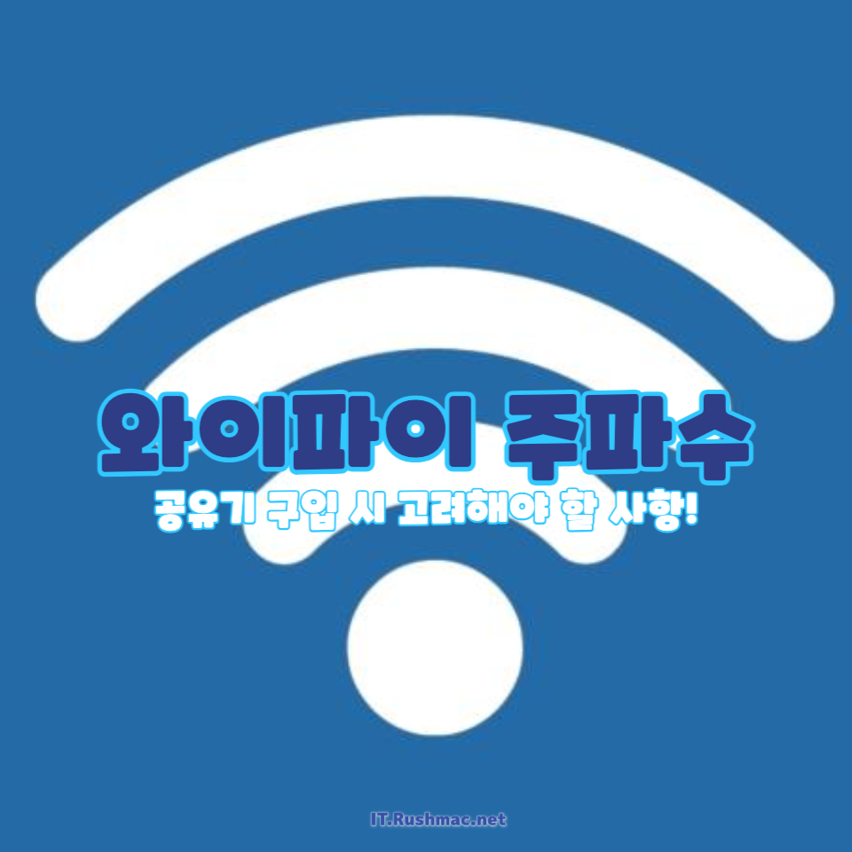 와이파이 주파수
