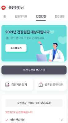 건강생활실천지원금제 로그인 걸음 수 연동 방법