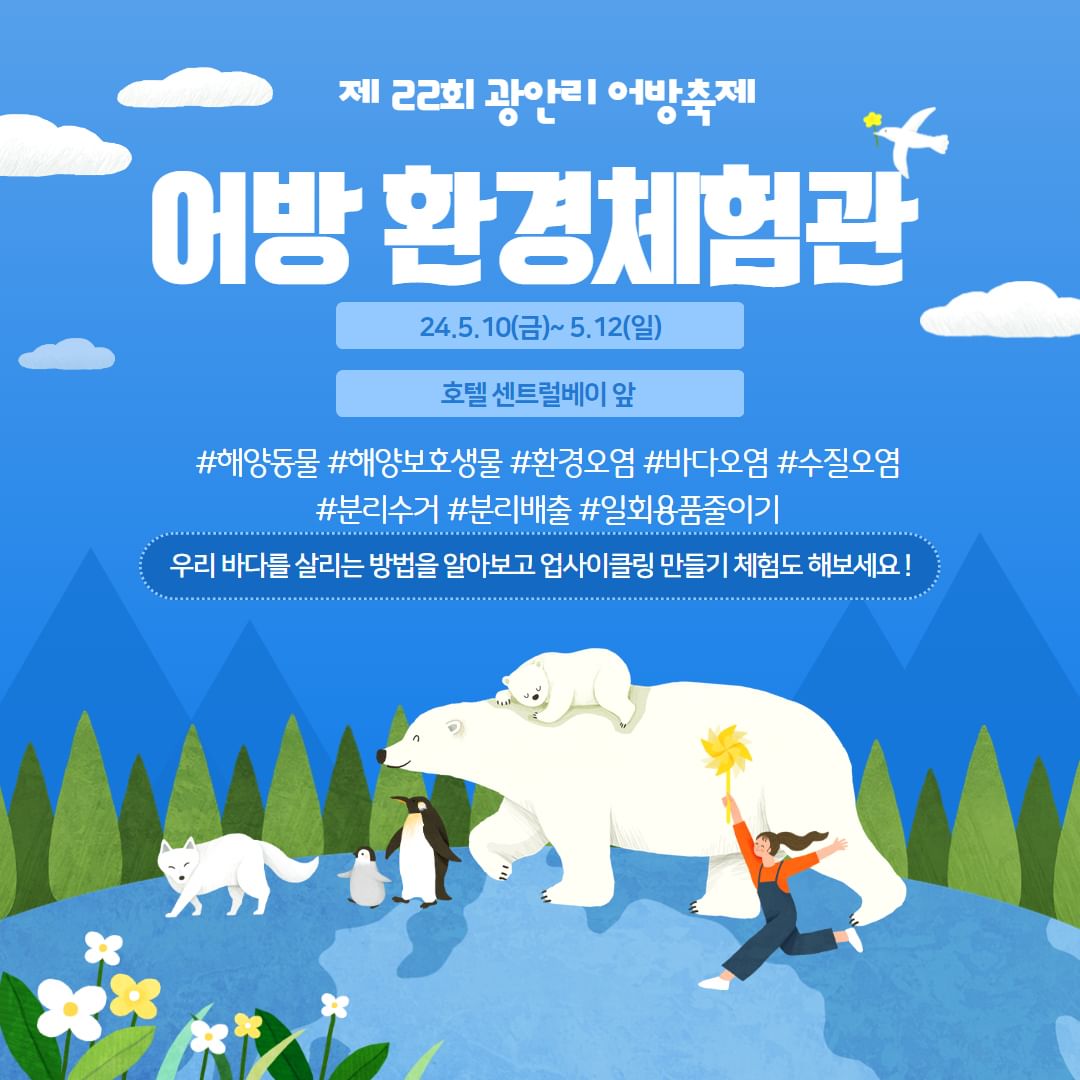 2024 광안리 어방축제 프로그램