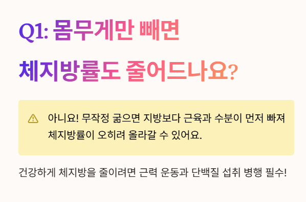 체지방률 자주 묻는 질문 1 : 몸무게