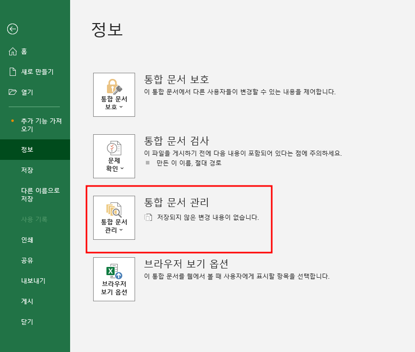 엑셀 자동 저장 복구
