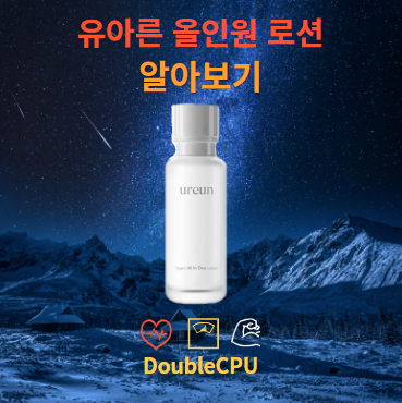 유아른 올인원 로션