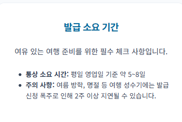여권 재발급 온라인 신청