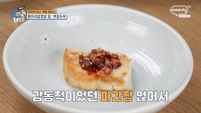 맛녀석-부침두부