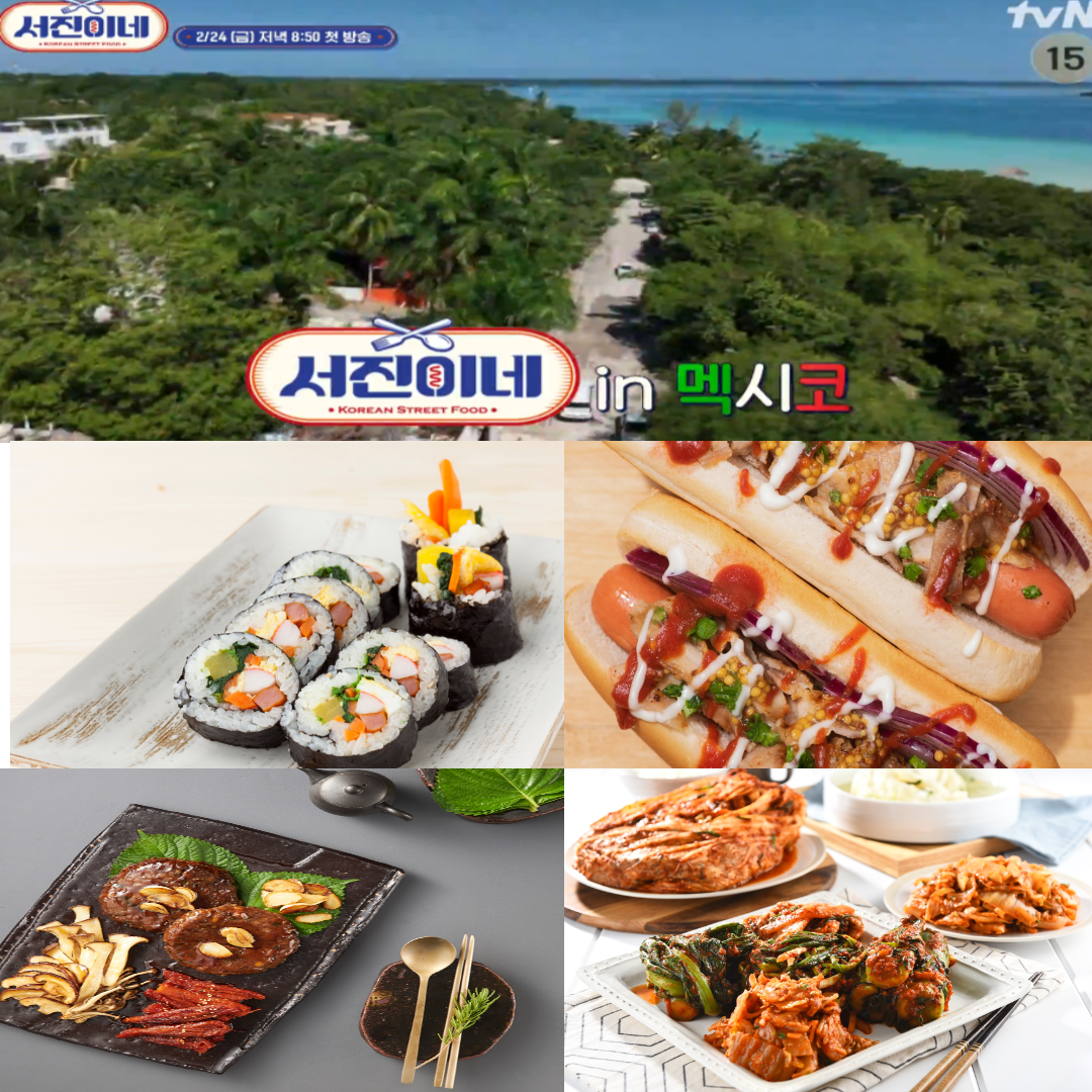 서진이네 프로그램 알리는 사진