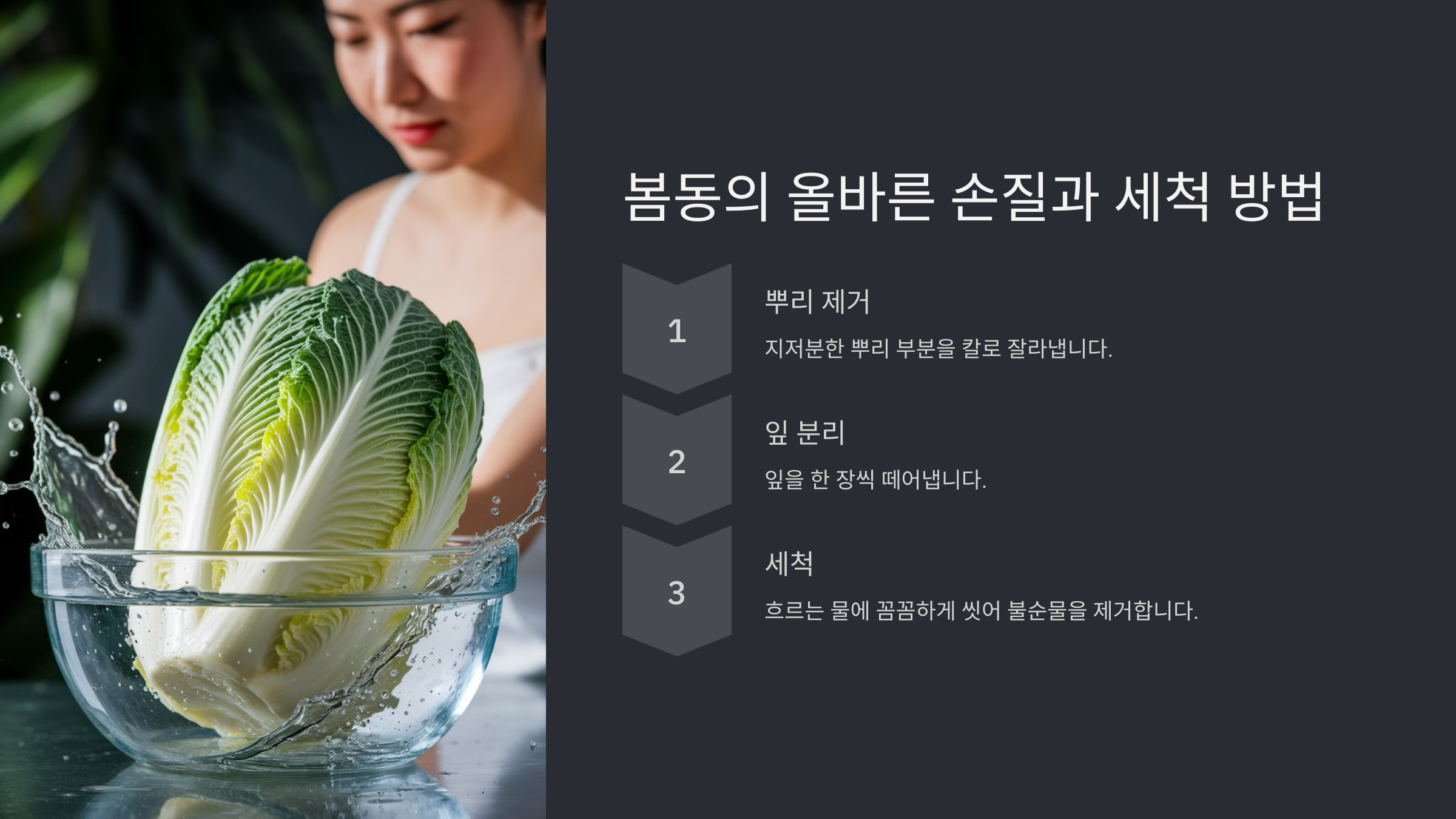 봄동 겉절이 만드는법(feat 아삭 상큼 레시피