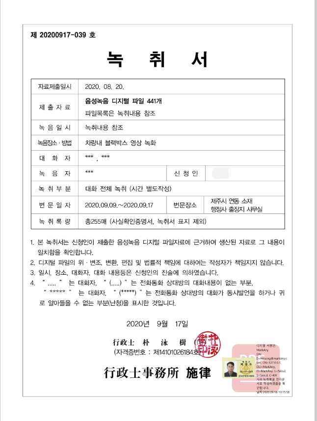 녹취록의-예시