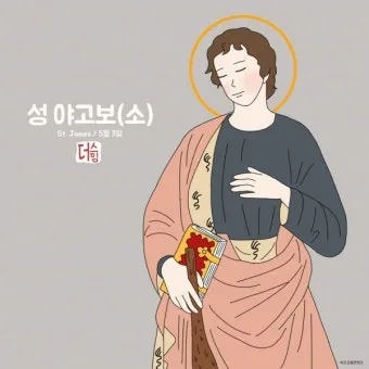 7월 25일 성 야고보 사도 축일과 순교정신_28