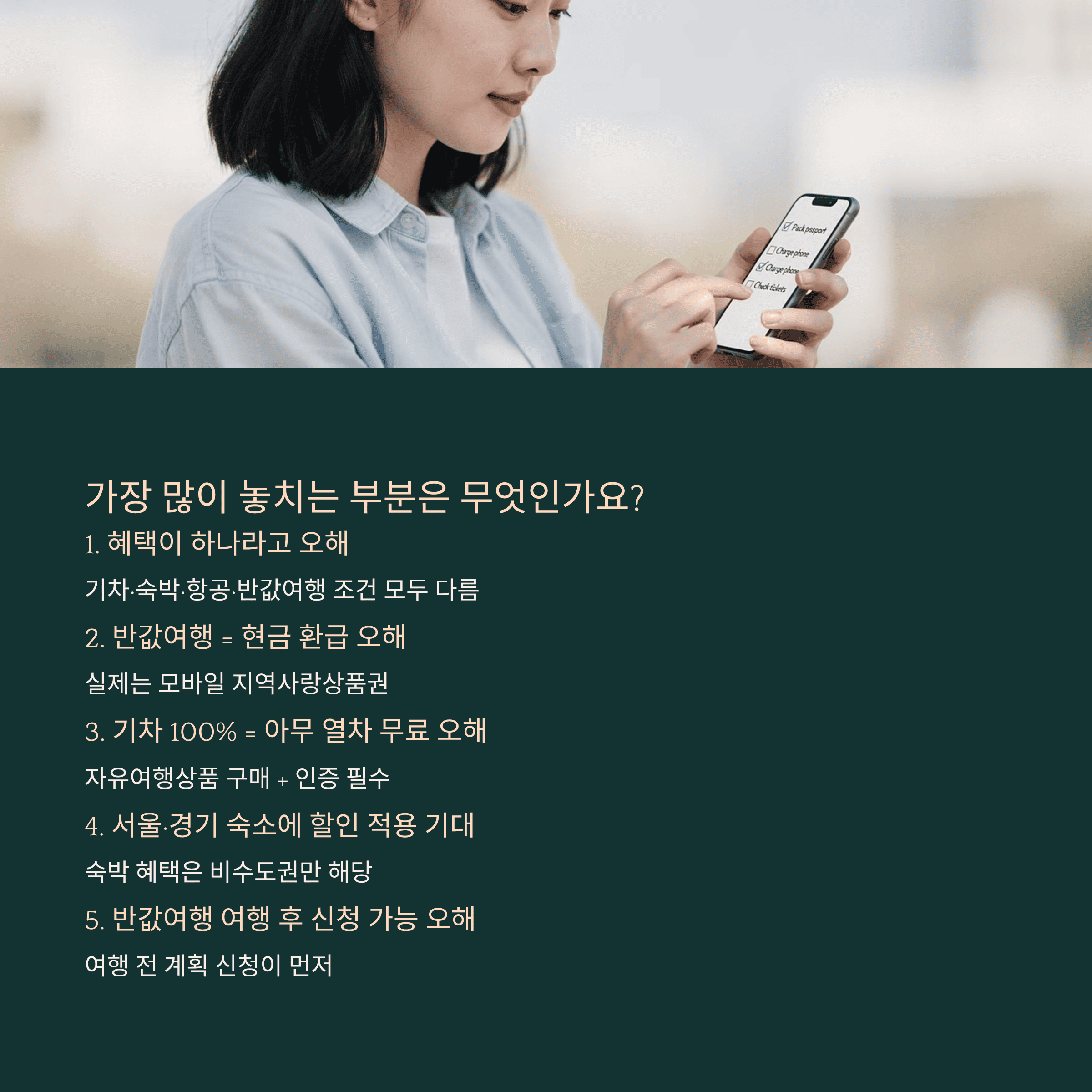 가장 많이 놓치는 부분은 무엇인가