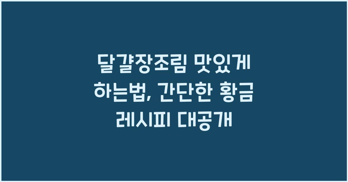 달걀장조림 맛있게 하는법