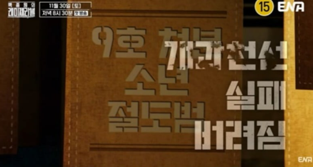 9호-개과천선-실패