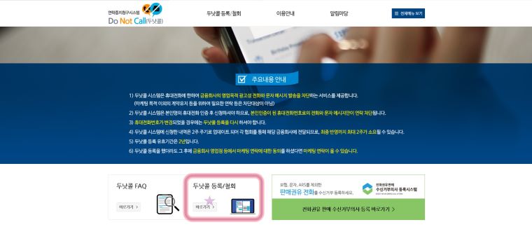 짜증나는 스팸문자나 스팸전화 차단하는 방법에 대해 알아보기