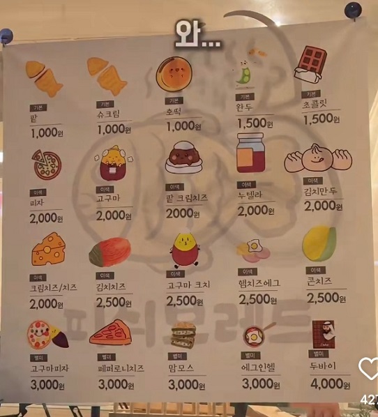 붕어빵달인-메뉴