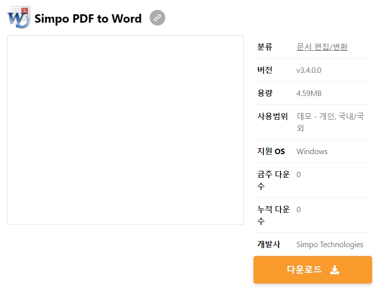 Simpo-PDF-to-Word