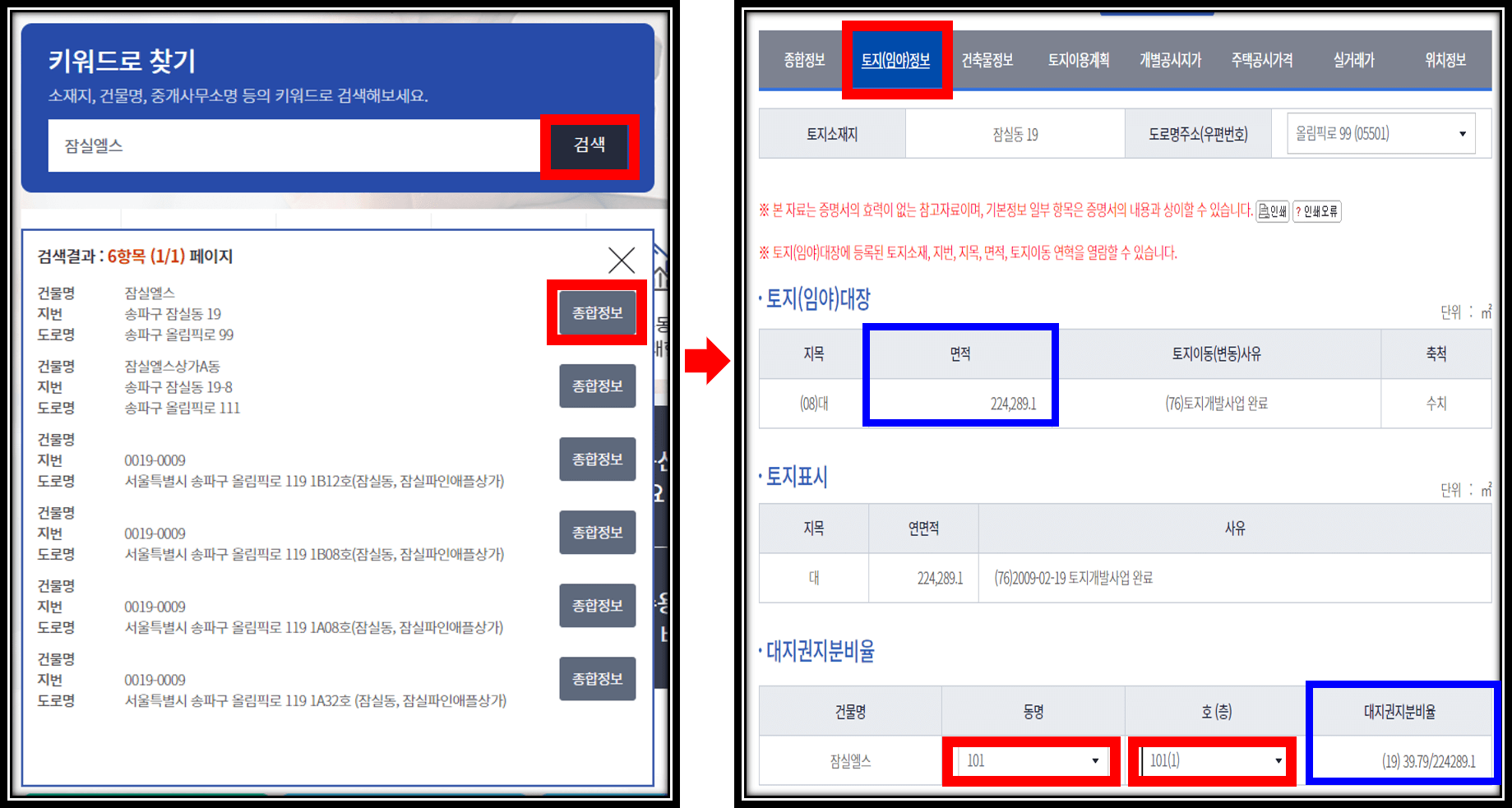 서울부동산정보광장-대지지분확인방법