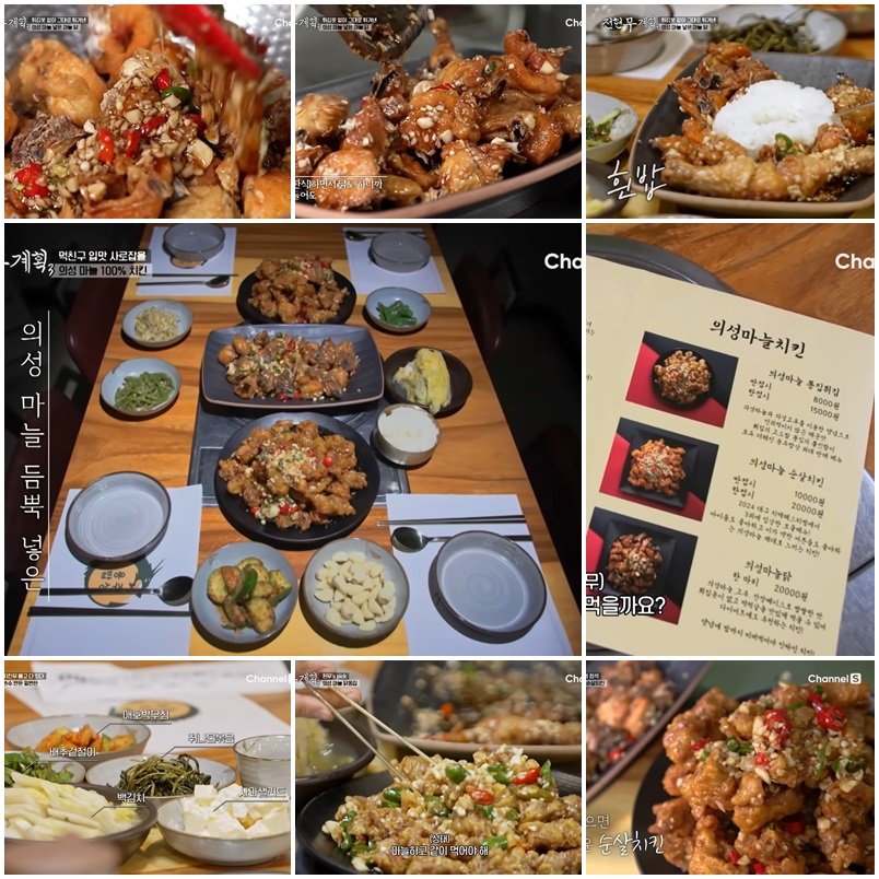 의성마늘치킨