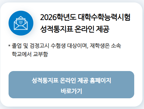 수능성적통지표 발급 출력