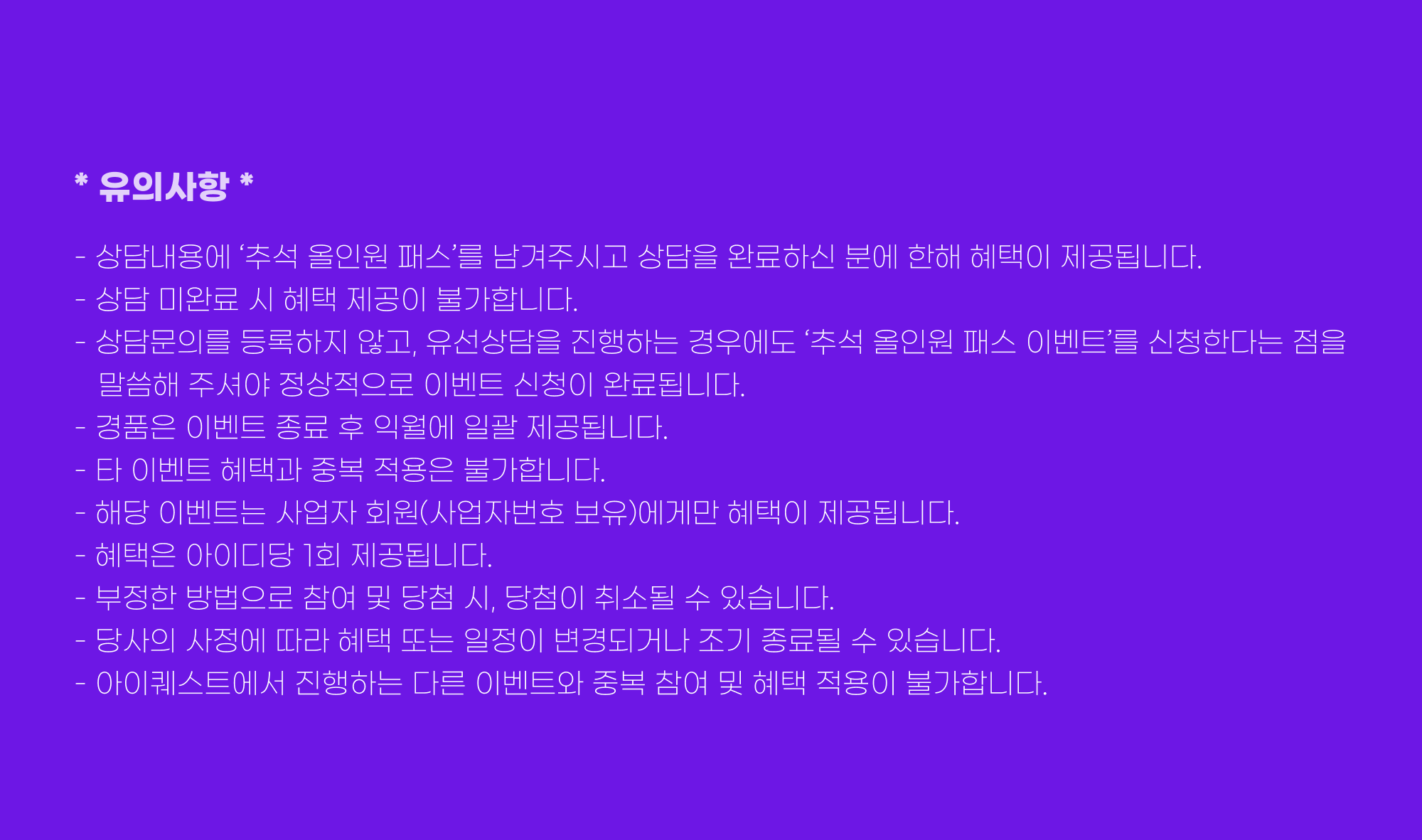 전자계약시스템 추석 이벤트 유의 사항