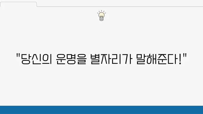 내 별자리가 의미하는 것: 당신의 별자리 성격 총정리