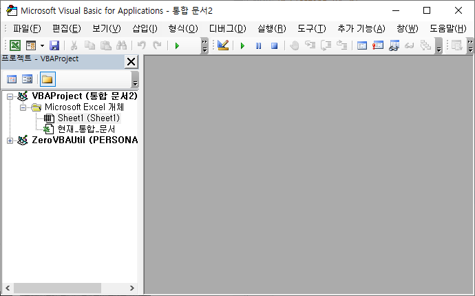VBE(Visual Basic Editor) 화면