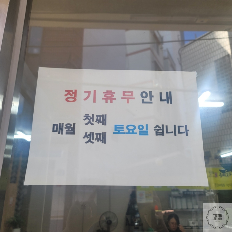 정기 휴무 안내