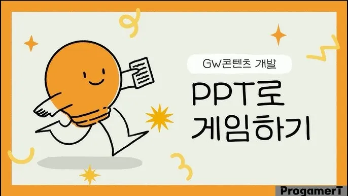 PPT게임 템플릿 4가지 초성퀴즈 틀린그림찾기 조각퀴즈 나라이름 맞추기 무료 도안 샘플있음 자료_3