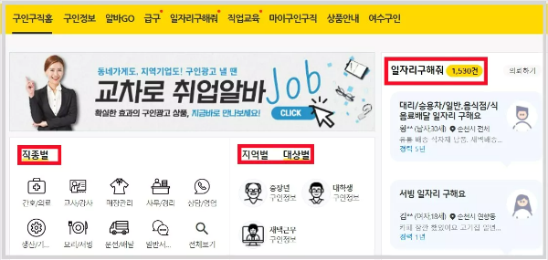 순광교차로 구인구직 페이지