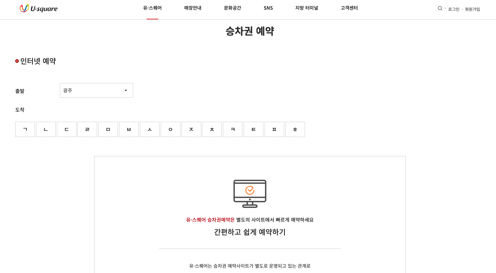 유스퀘어 광주버스터미널