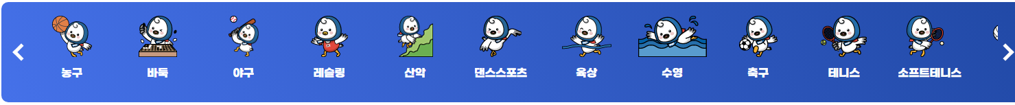 제 14회 경기도 체육대회 2024 파주 일정표