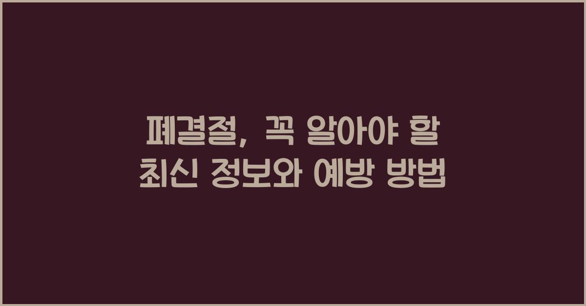 폐결절