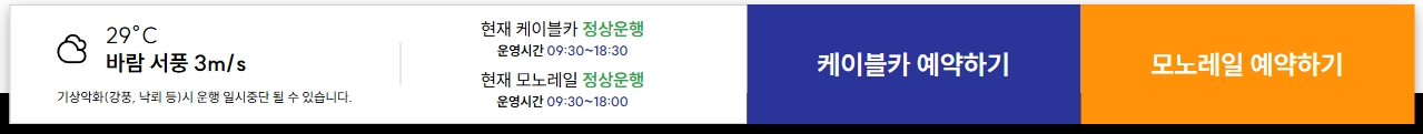 현재 운영 상태 및 예약 버튼