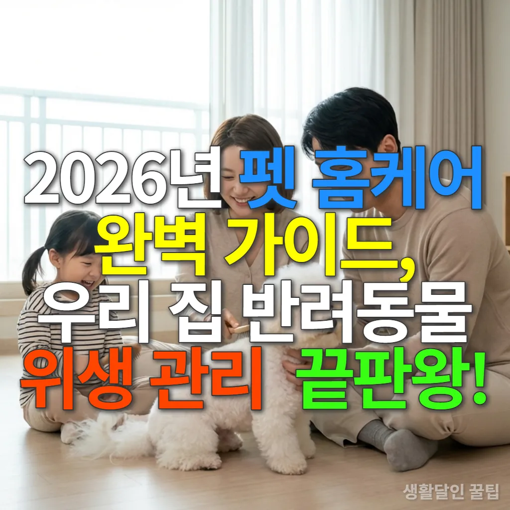 한국 가족이 거실에서 행복하게 반려견의 털을 빗겨주는 모습