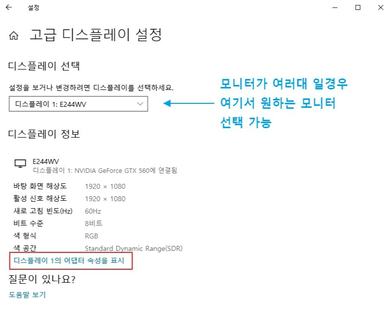 내 모니터 주사율 확인 방법3