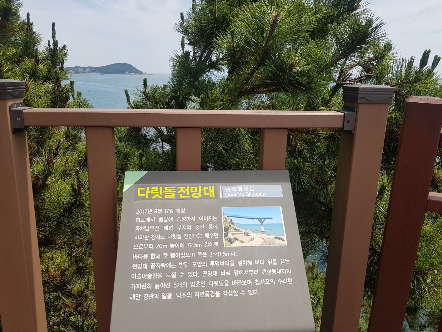 청사포다릿돌전망대